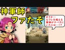 【FEH_748】神軍師ファたそ爆誕！　（ ファたそ武器錬成して使ってみた！ ）　『 神(軍師)とよばれし竜 』　【 ファイアーエムブレムヒーローズ 】 【 Fire Emblem Heroes 】