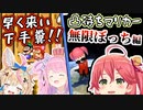 【配信事故】ポルカが下手すぎてカメラ役を成さない4人マリメ VS みこの凸待ちマリカー無限ぼっち編
