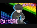 ポケモンウルトラサンをスカル団のポケモン縛りでやっていくPartRR1