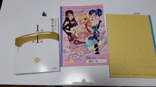 漢字検定に向けて4字熟語攻略が楽しいが時間がかかるのが難点