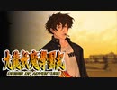 #8【実況】15年ぶりの復活！ぼくらの“愛”した宝探し屋【九龍妖魔學園紀 OOA】