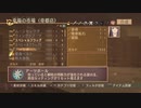 【TOV】Re:ゼロから始めるジュディス part78(final) 準備の終わりと本番の始まり【PS4】