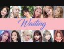 [IZ*ONE] Waiting（歌詞入）