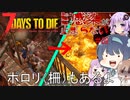 【7daystodie MOD】Re:Re:Re:感染が止まらない#9【怒りの爆発四散:21日目ブラッドムーンホード】
