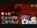 α19でもっとちょっぴり縛り「7Days to Die」を一人と一羽がプレイ part13
