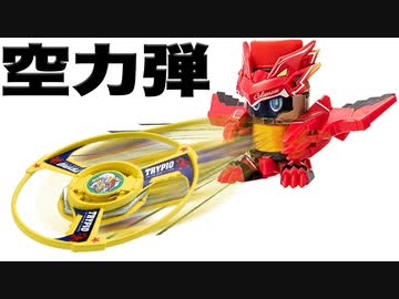 トライピオ発射によるボトルマン空力学研究