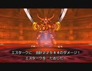 ドラクエ8(3DS) エスターク2ターン撃破