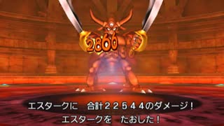 8 エスターク ドラクエ エスターク最速２ターン撃破／種振り最適化｜ドラクエ8 3DS