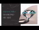 【初音ミク】DIAMOND HEART【オリジナル】
