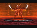 ドラクエ8(3DS)最大ダメージに挑戦(ダメージ25000)