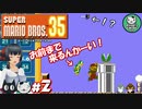 【スーパーマリオブラザーズ35】バトロワマリオで初マリオ実況！　＃2 【ゆっくり実況】