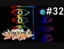 【実況Part32】初めてはじめた 新世紀 エヴァンゲリオン2