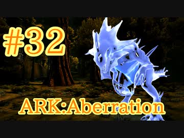 【ARK Aberration】ハロウィン限定ゴーストリーパースキンを手に入れろ！【Part32】【実況】