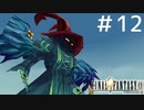 FFシリーズにほんの少しだけ慣れてきた女がFF9を実況してみた＃12