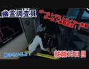 【ホラーゲーム】Phasmophobia‼あれ？こんなゲームだったっけ？【就職15日目】