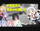 【ボイスロイド実況】ボイロちゃんゆるゲー部！による活動記録【PARTY ANIMALS】