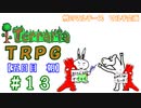 例のマルチーズで遊ぶ　Terraria　TRPG　＃１３　[五日目　朝]