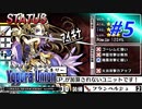 【実況】ユグドラ・ユニオンを実況プレイ　#5