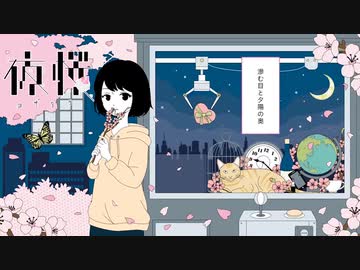 夜桜【ゆひとオンドリ】歌ってみた