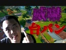 「FORTNITE破損」人間を辞める程発狂をして動物化になって台パンをするキチガイ！「顔出し実況」「フォートナイト」