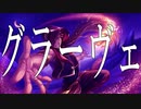 【人力ツイステ】グラーヴェ【ジャミル】