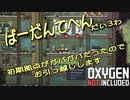 【ゆっくり実況】 最果ての地底でいきるS2 #03 【Oxygen Not Included】
