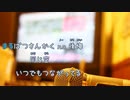 [オフボPRC] ○×△ ～まる・ばつ・さんかく～ / lovely2　(offvocal　歌詞：あり /　ガイドメロディーなし)
