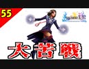 【FF10-2 HD】HP30で攻略する事に・・・ヤドノキの塔【初見実況】Part55