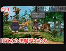 【FF9HD】コンデヤ・パタとのテンションの差に驚く【実況】#24