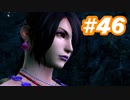 【実況】ザナルカンドに帰りたい初見プレイ  part46【FF10】