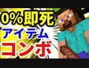 【スマブラSP】スティーブの0％アイテム即死コンボ
