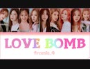 ※リクエスト／カタカナで歌える『LOVE BOMB』- fromis_9