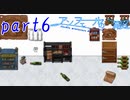 【初見実況】『アンフェールの箱庭』≪part6≫