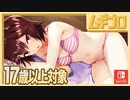 【エロ注意!!】ちょっとHなハプニング発生!? Switch用アドベンチャー「異世界酒場のセクステット」第二話（17歳以上対象）【実況】