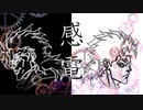 【ＭＡＤ】 ジョジョの奇妙な冒険×感電