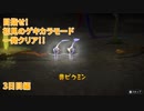 【ピクミン3DX】目指せ！初見のゲキカラモード一発クリア！！　3日目編【実況プレイPart2】