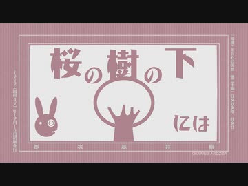 【VOICEROID】桜の樹の下には／梶井基次郎【結月ゆかり】