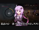 【Dead by Daylight】英雄伝説　儀の軌跡　インスタント 　2食目