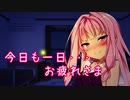 琴葉茜ちゃんが癒してくれる動画