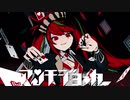 アンチジョーカー　歌ってみた【おかゆ】