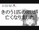 100日後に死ぬRU.tv