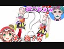 本物の狂人に段々ついて行けなくなる緑仙＜モノボケえる＞