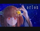 AIきりたんに「orion」歌ってもらった【NEUTRINOカバー】