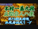 【主催者許諾済】木村一基九段vs広瀬章人八段　第70期王将戦挑戦者決定リーグ【ゆっくり将棋解説】