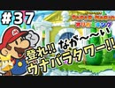 【オリガミキング】マリオと不思議な「紙ゲー」世界を大冒険する【実況】#37