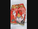 まこ先生お気に入りのお菓子です