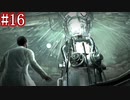 【ホラー】この素晴らしい『サイコブレイク』で絶望を！#16