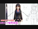 スキニングの準備　0から始めるBlender講座　スキニング編　その1