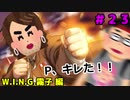 【イロモノ実況】オカマなPと語る、花ざかり、私達の幸福論 part23【シャニマス】【ゲーム実況】