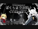 【HollowKnight】ぼくらは空洞騎士 #28【VOICEROID遊劇場】